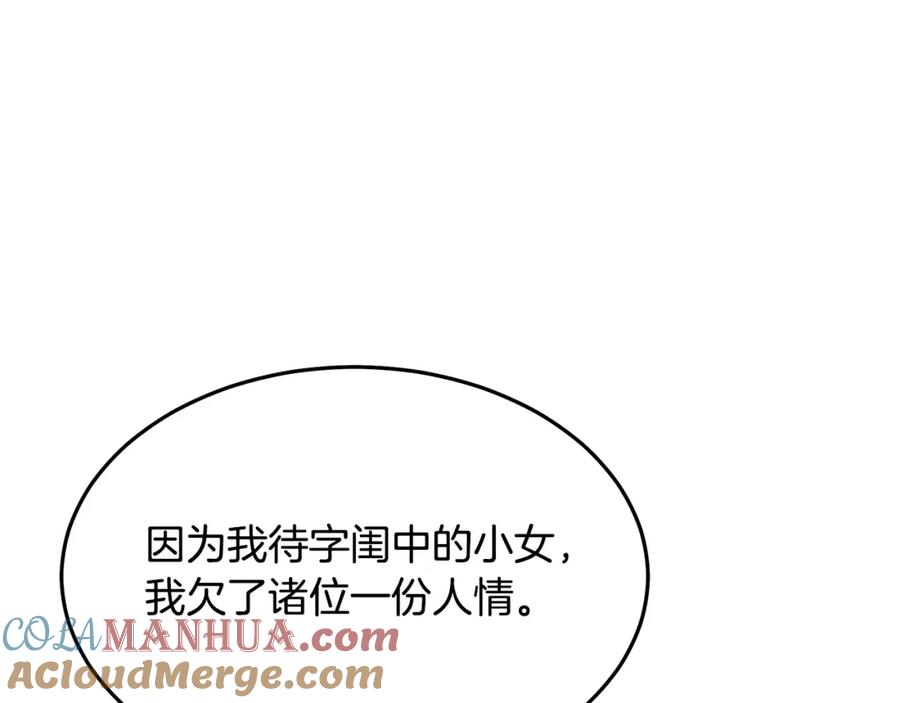 《重生为剑神的我》第79话 胜邪的秘密 第53页