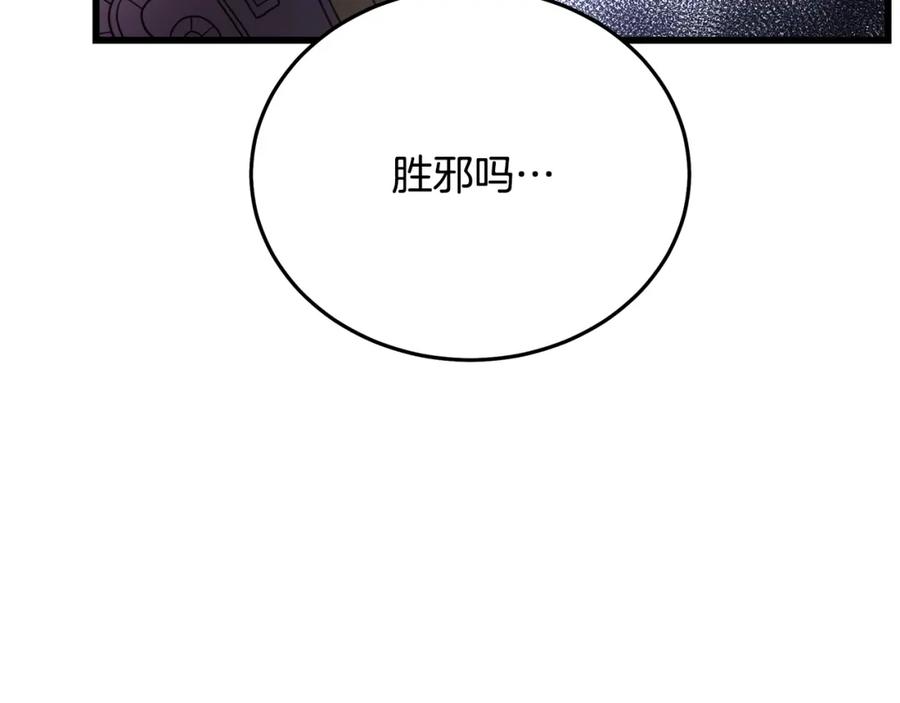 《重生为剑神的我》第79话 胜邪的秘密 第130页