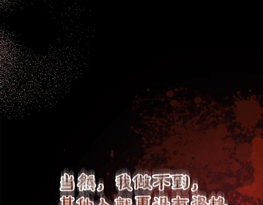 《重生为剑神的我》第79话 胜邪的秘密 第207页