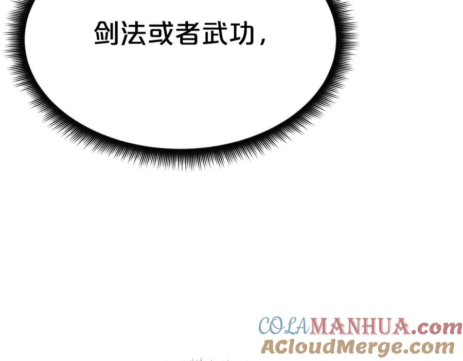 《重生为剑神的我》第79话 胜邪的秘密 第33页