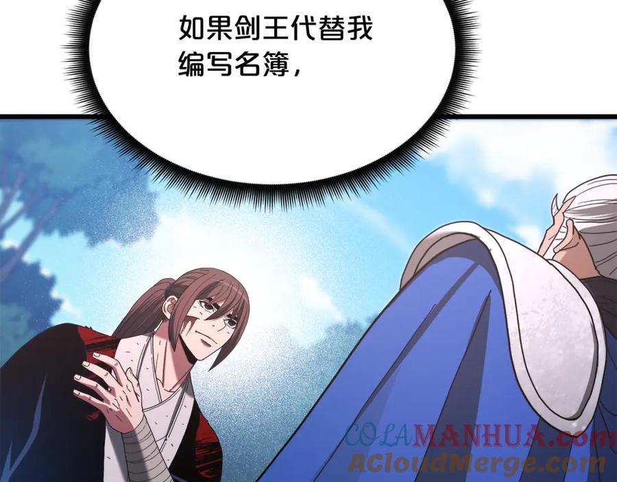 《重生为剑神的我》第79话 胜邪的秘密 第97页