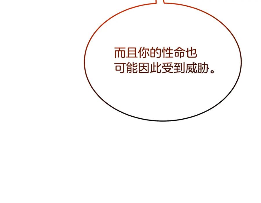 《重生为剑神的我》第79话 胜邪的秘密 第92页