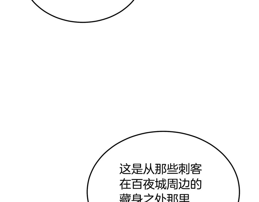 《重生为剑神的我》第79话 胜邪的秘密 第124页