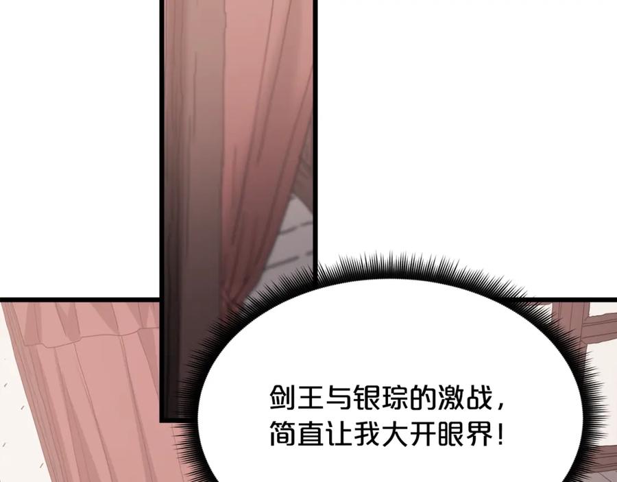 《重生为剑神的我》第79话 胜邪的秘密 第176页