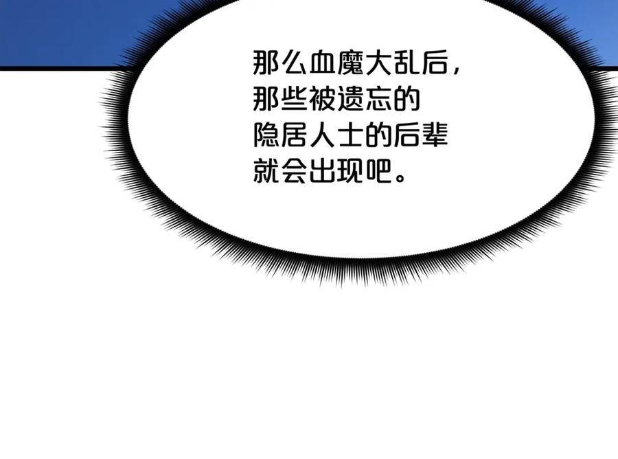 《重生为剑神的我》第79话 胜邪的秘密 第99页