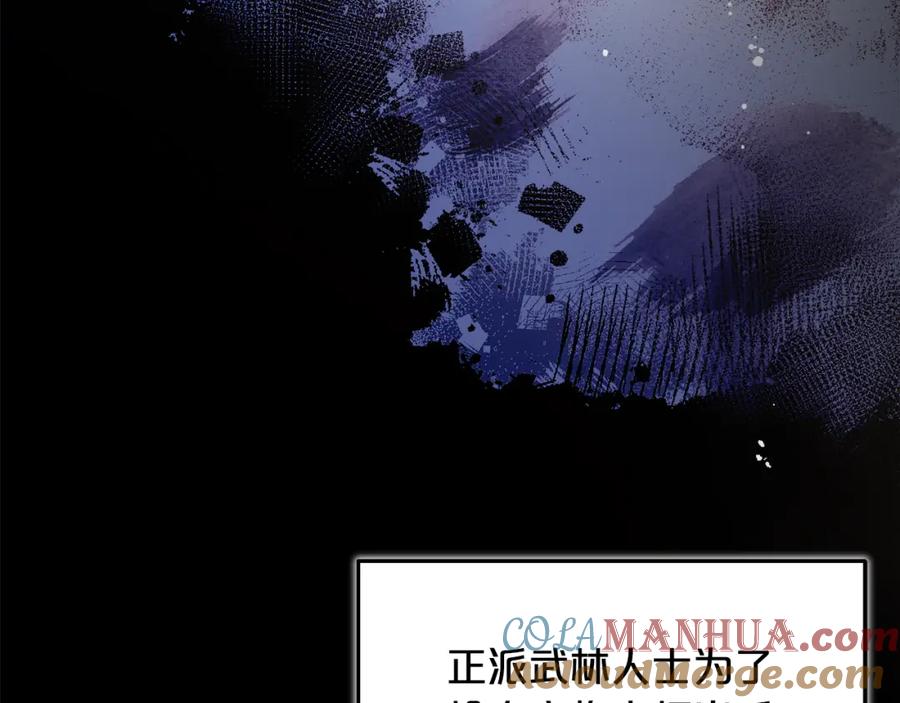 《重生为剑神的我》第79话 胜邪的秘密 第141页