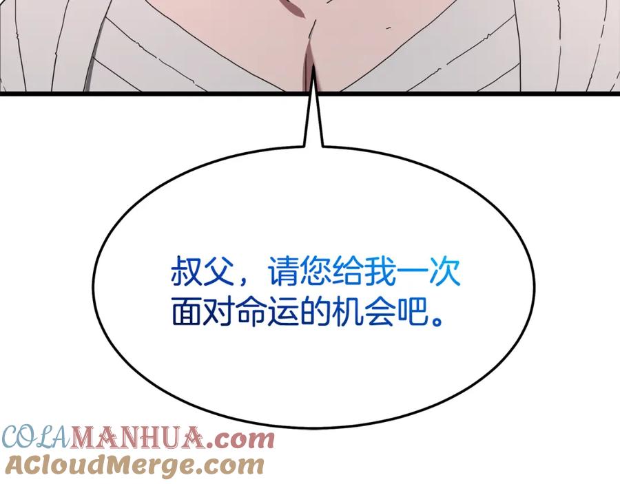 《重生为剑神的我》第80话 奇门阵 第133页