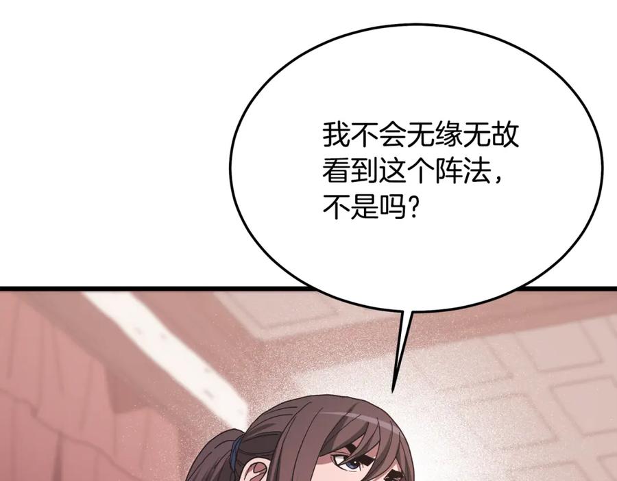 《重生为剑神的我》第80话 奇门阵 第128页