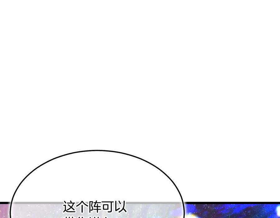 《重生为剑神的我》第80话 奇门阵 第87页