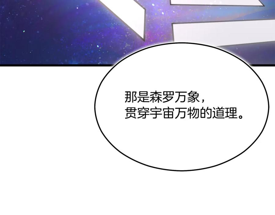 《重生为剑神的我》第80话 奇门阵 第80页