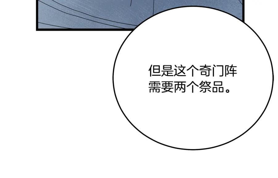 《重生为剑神的我》第80话 奇门阵 第218页