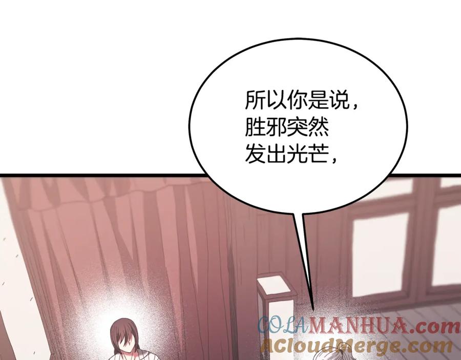 《重生为剑神的我》第80话 奇门阵 第61页