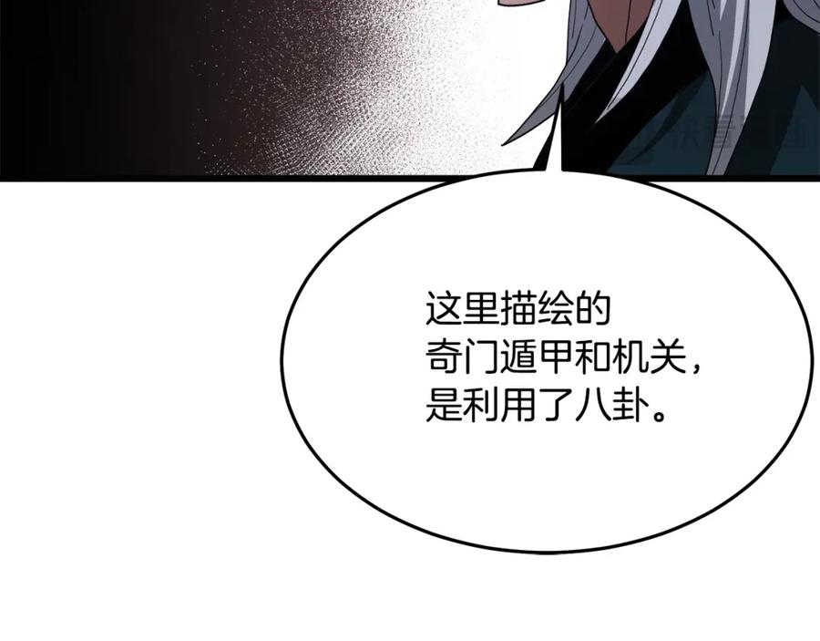 《重生为剑神的我》第80话 奇门阵 第76页