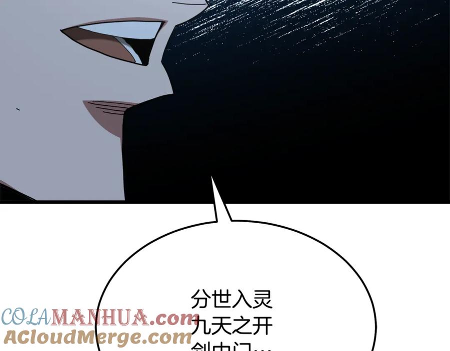 《重生为剑神的我》第80话 奇门阵 第21页