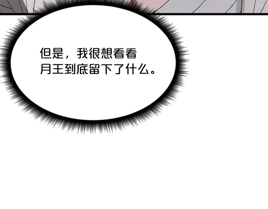 《重生为剑神的我》第80话 奇门阵 第115页