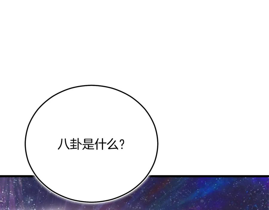 《重生为剑神的我》第80话 奇门阵 第78页
