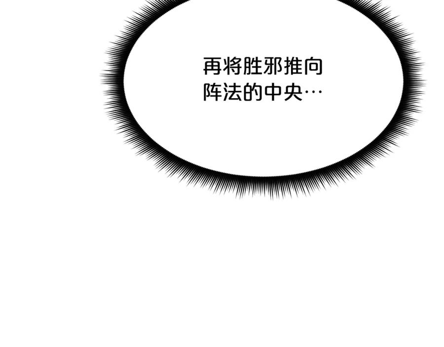 《重生为剑神的我》第80话 奇门阵 第50页