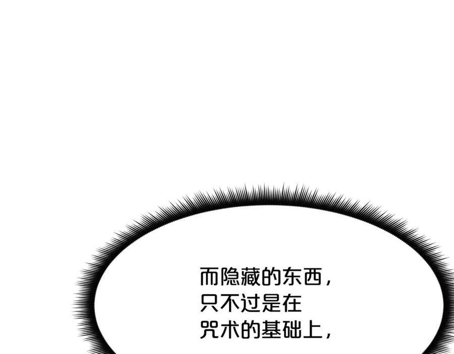 《重生为剑神的我》第80话 奇门阵 第39页