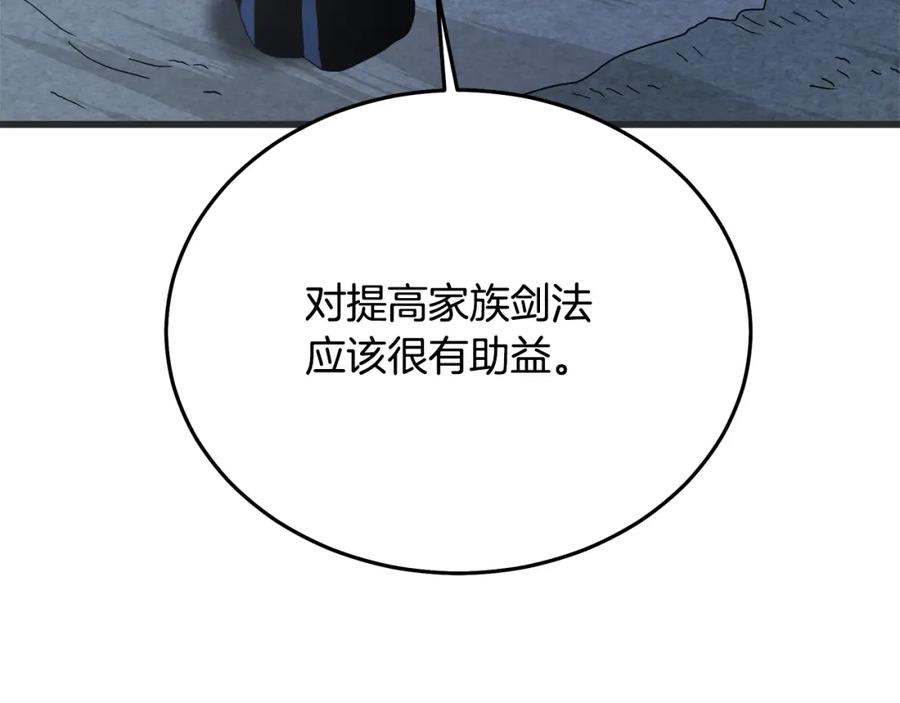 《重生为剑神的我》第80话 奇门阵 第183页