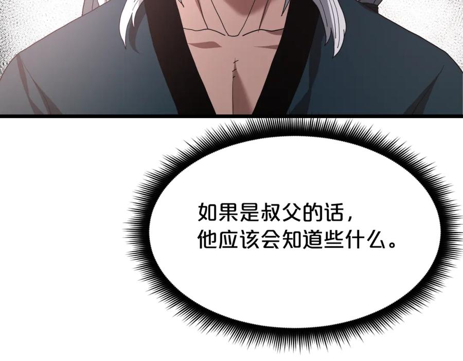 《重生为剑神的我》第80话 奇门阵 第70页