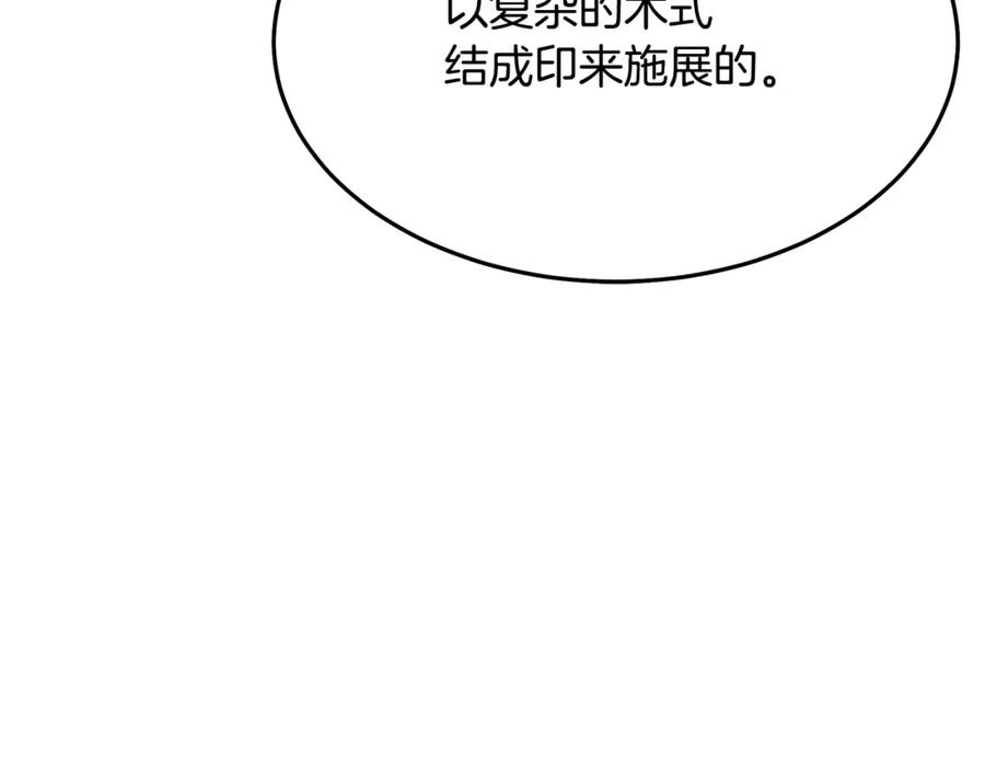 《重生为剑神的我》第80话 奇门阵 第215页