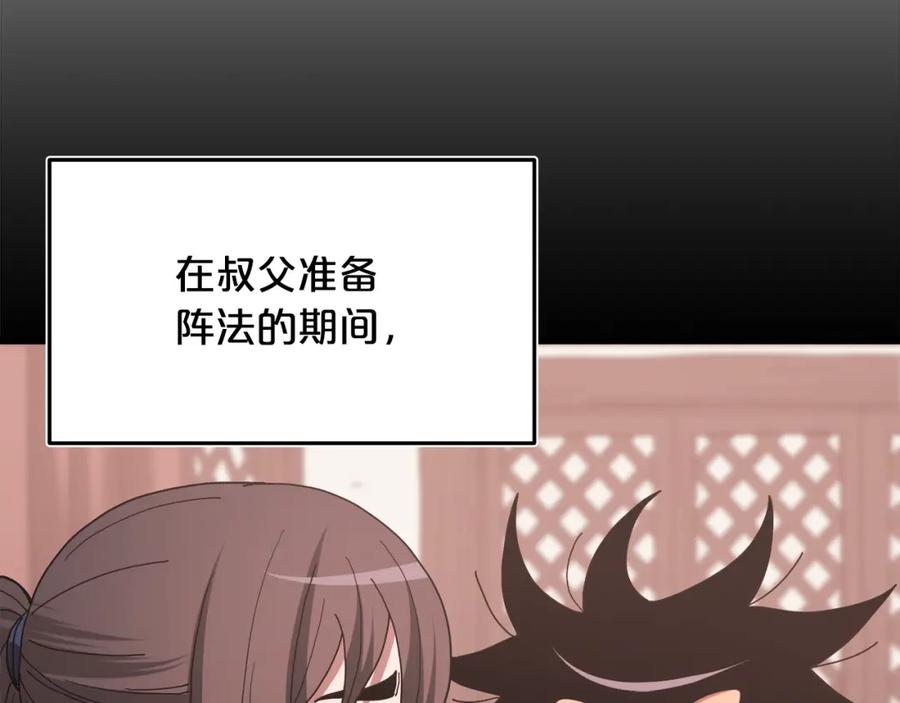 《重生为剑神的我》第80话 奇门阵 第156页