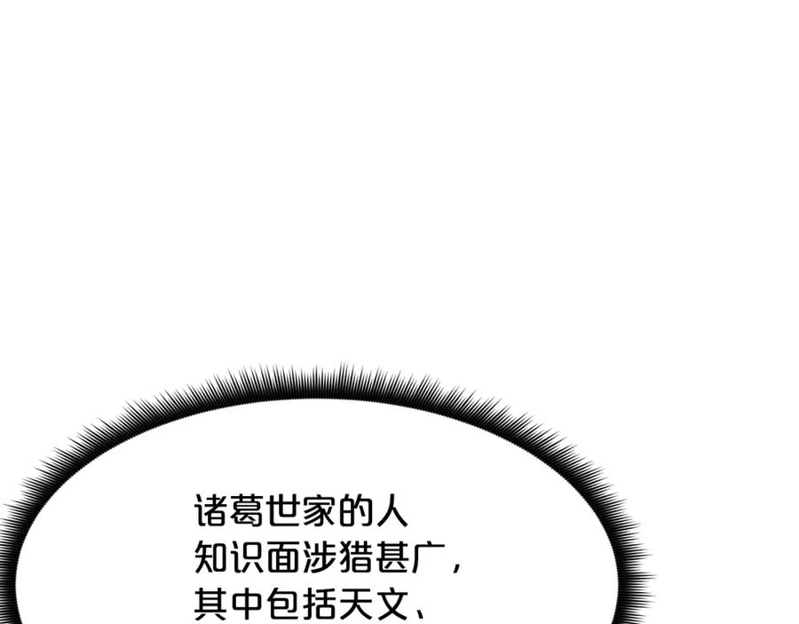 《重生为剑神的我》第80话 奇门阵 第67页