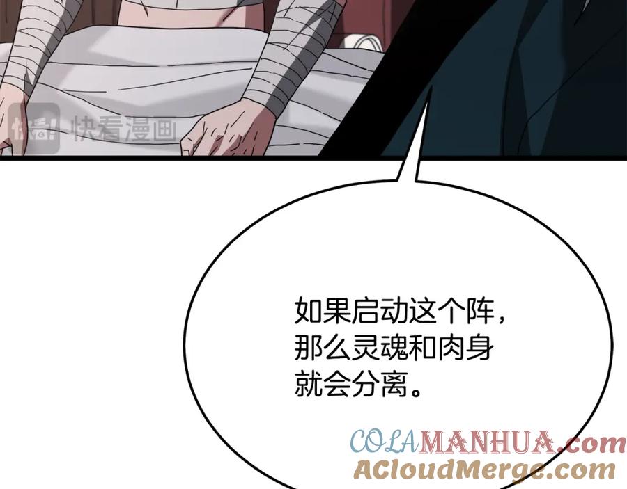《重生为剑神的我》第80话 奇门阵 第97页