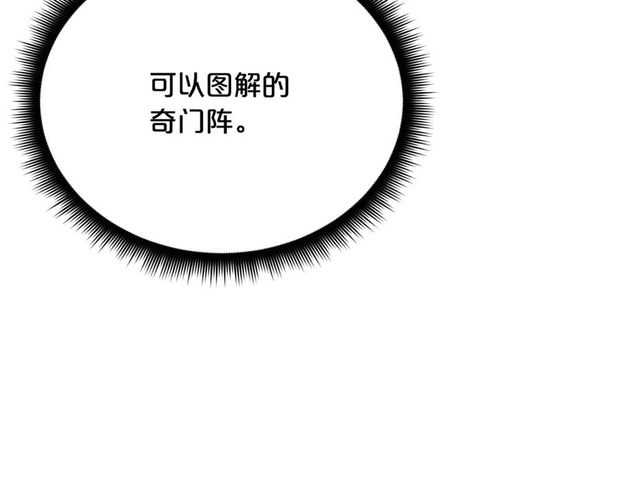 《重生为剑神的我》第80话 奇门阵 第42页