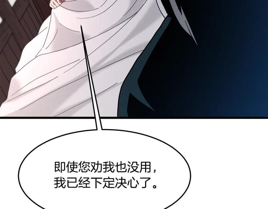 《重生为剑神的我》第80话 奇门阵 第126页