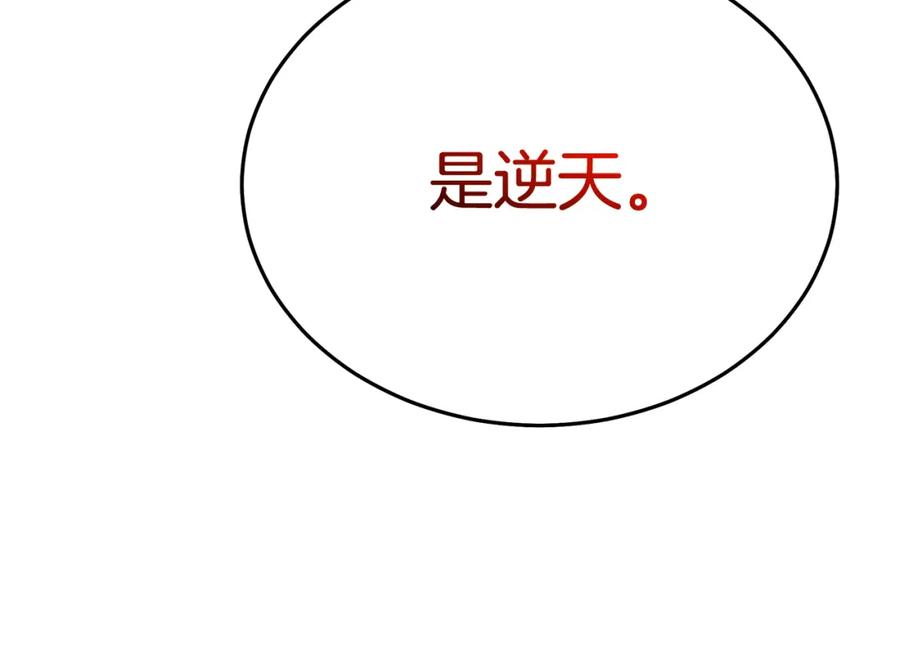 《重生为剑神的我》第80话 奇门阵 第86页