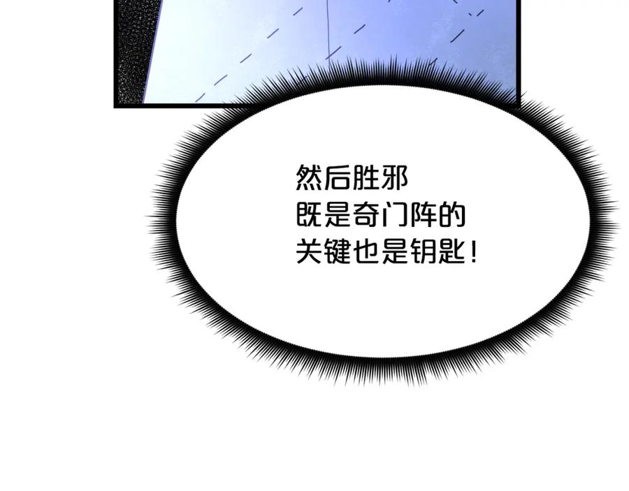 《重生为剑神的我》第80话 奇门阵 第46页