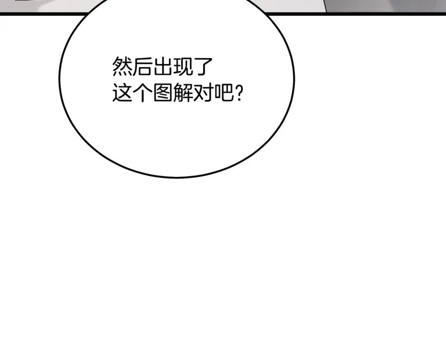 《重生为剑神的我》第80话 奇门阵 第63页