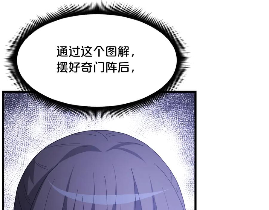 《重生为剑神的我》第80话 奇门阵 第48页