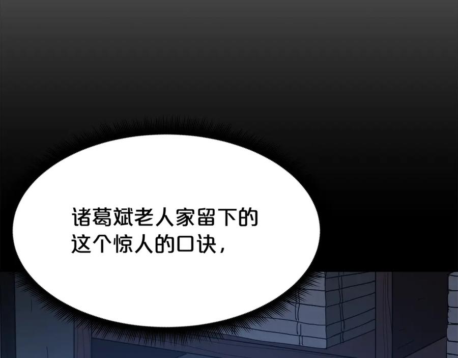 《重生为剑神的我》第80话 奇门阵 第14页