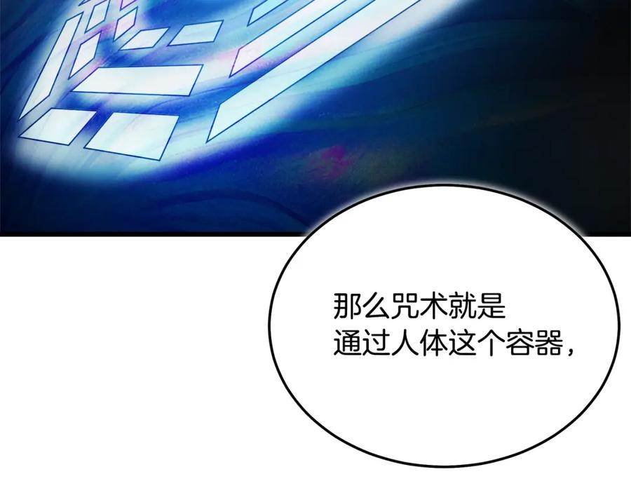 《重生为剑神的我》第80话 奇门阵 第211页