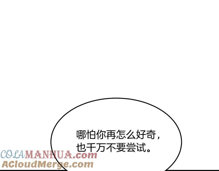 《重生为剑神的我》第80话 奇门阵 第109页