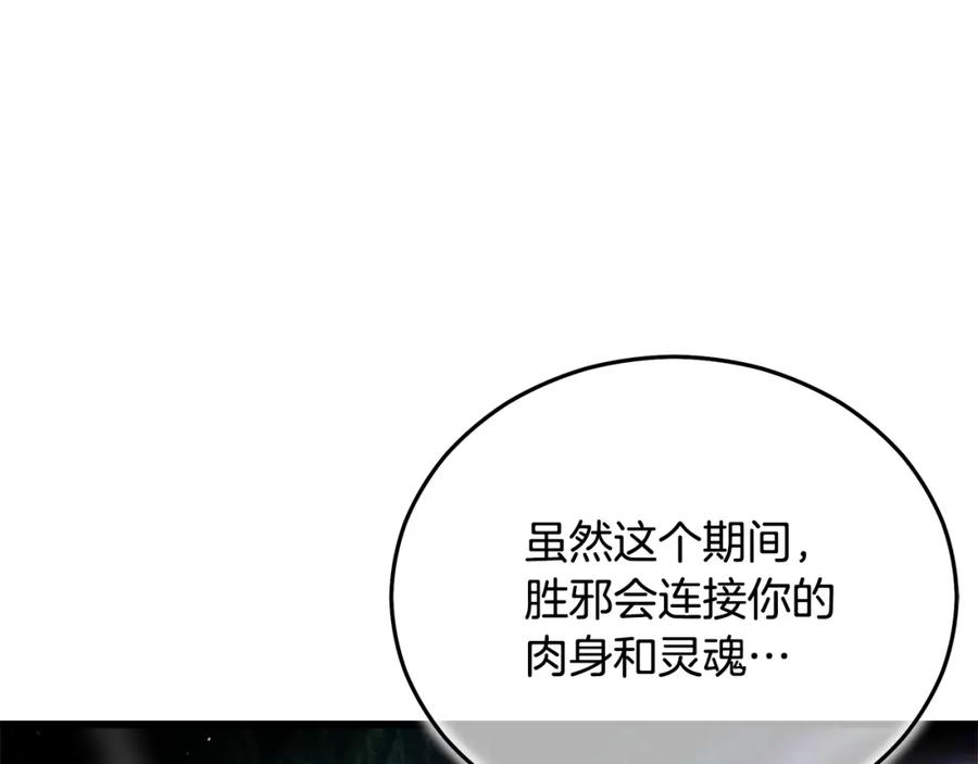 《重生为剑神的我》第80话 奇门阵 第102页
