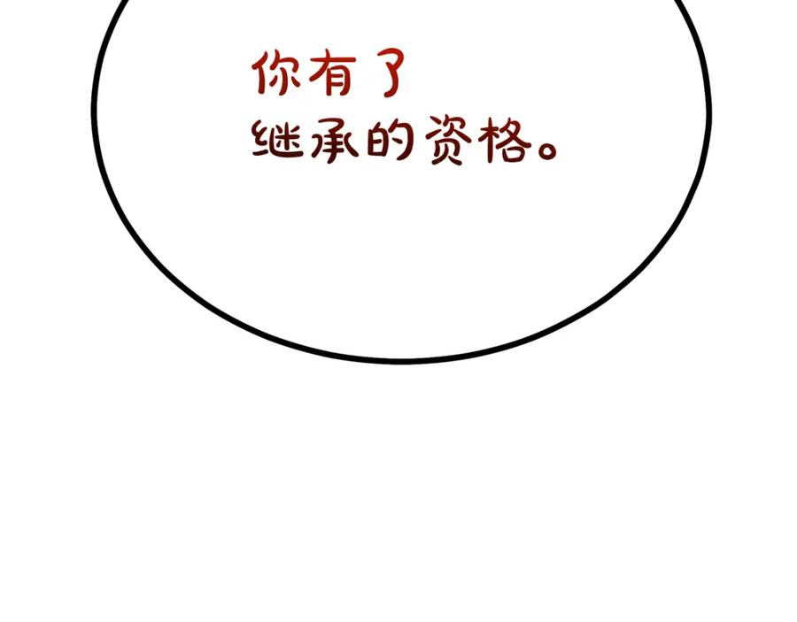 《重生为剑神的我》第81话 识破阴谋 第26页