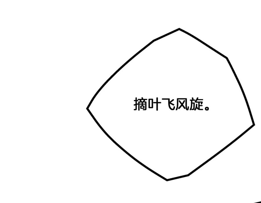 《重生为剑神的我》第81话 识破阴谋 第178页