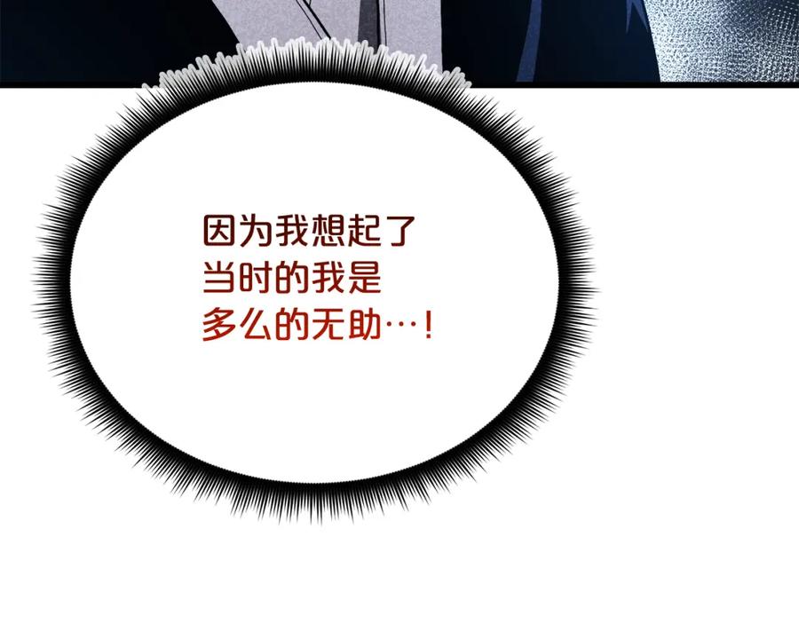 《重生为剑神的我》第81话 识破阴谋 第224页