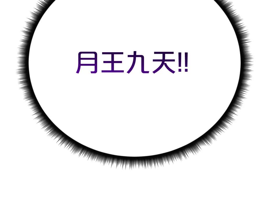 《重生为剑神的我》第81话 识破阴谋 第15页