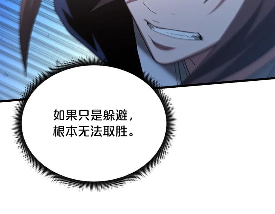 《重生为剑神的我》第81话 识破阴谋 第172页