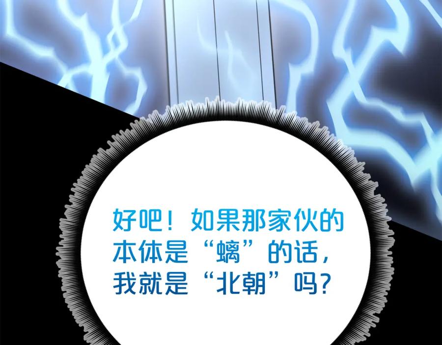 《重生为剑神的我》第81话 识破阴谋 第98页