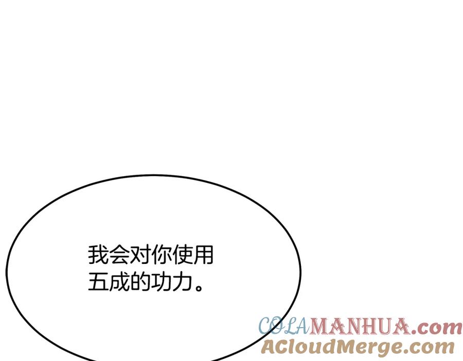《重生为剑神的我》第81话 识破阴谋 第137页