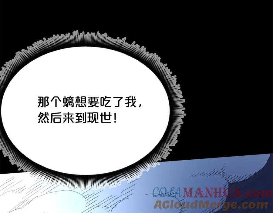 《重生为剑神的我》第81话 识破阴谋 第85页