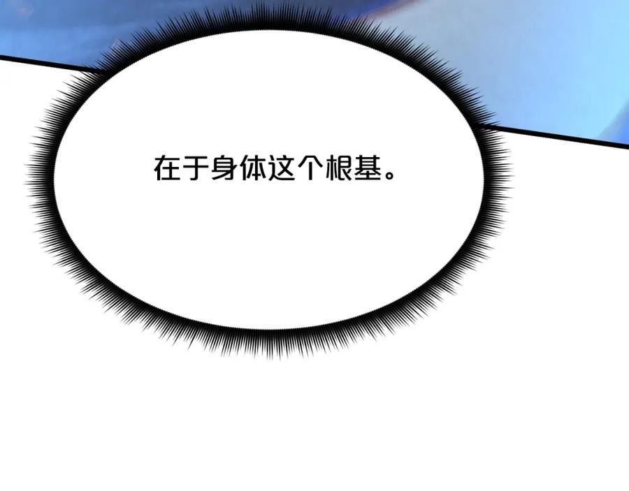 《重生为剑神的我》第81话 识破阴谋 第176页
