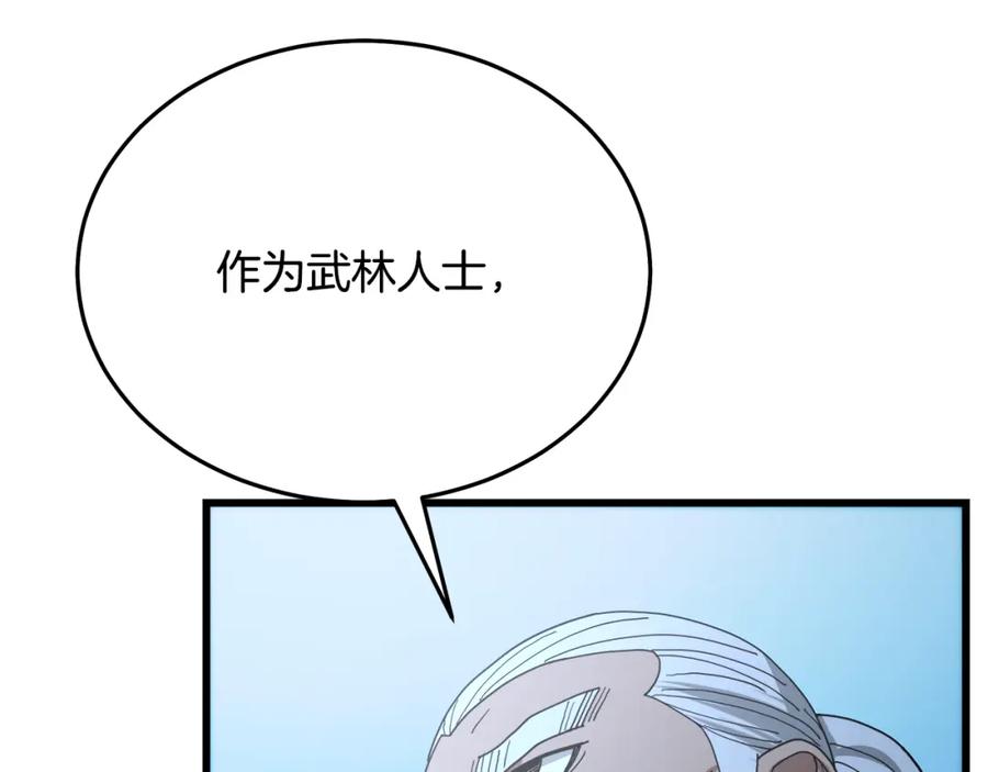 《重生为剑神的我》第81话 识破阴谋 第251页