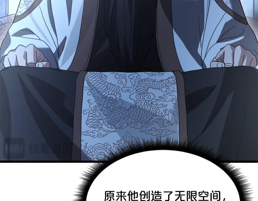 《重生为剑神的我》第81话 识破阴谋 第18页