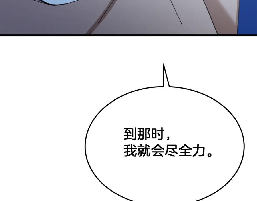 《重生为剑神的我》第81话 识破阴谋 第143页
